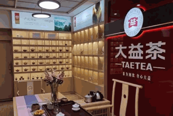 大益茶體驗館
