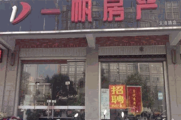 一帆房產加盟