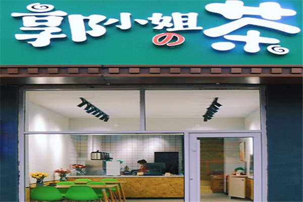 郭小姐的茶加盟