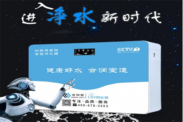 利生源凈水器加盟