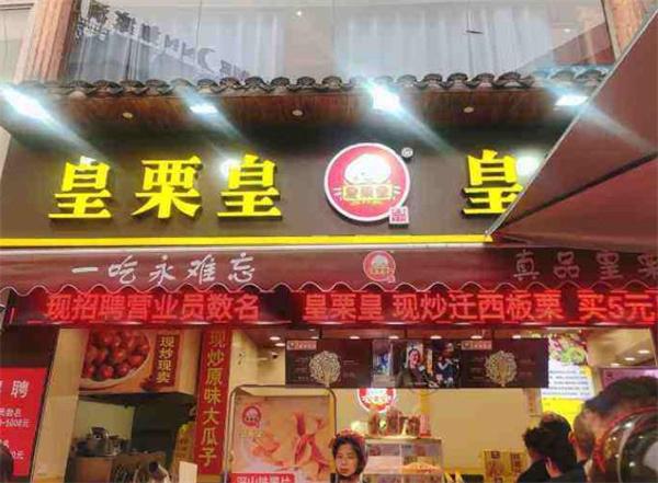 皇栗皇板栗費(fèi)用是多少？