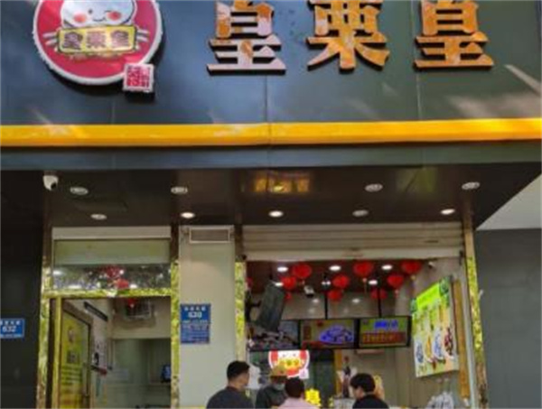 皇栗皇板栗費(fèi)用是多少？
