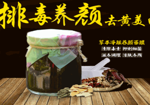 貢顏中藥面膜加盟