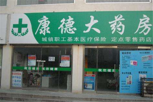 康德大藥房加盟