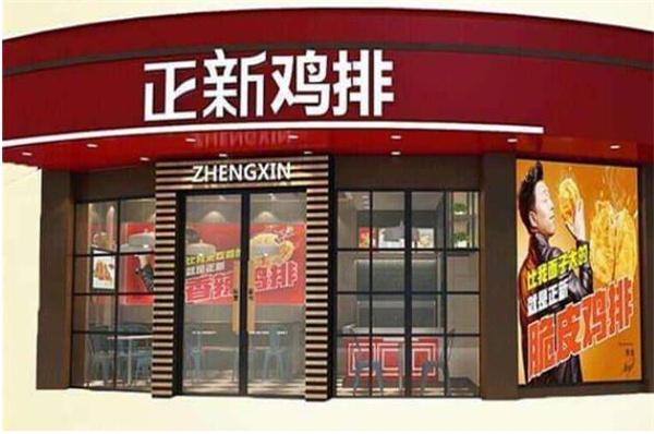 正新雞排店