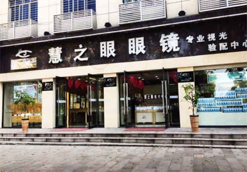 慧之眼眼鏡店加盟