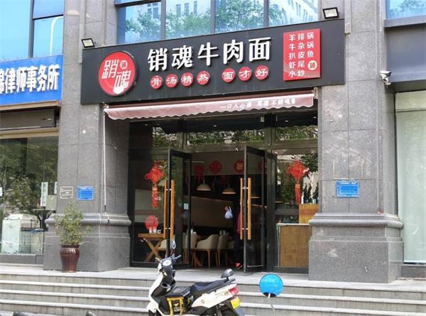 臻銷魂牛肉面怎么？