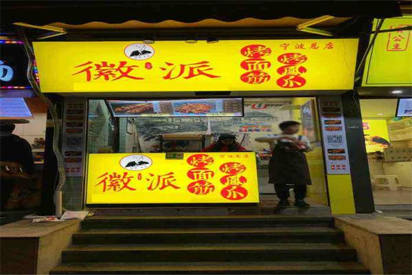 徽派烤面筋加盟