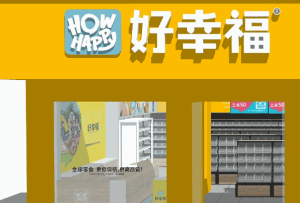 好幸福全球零食