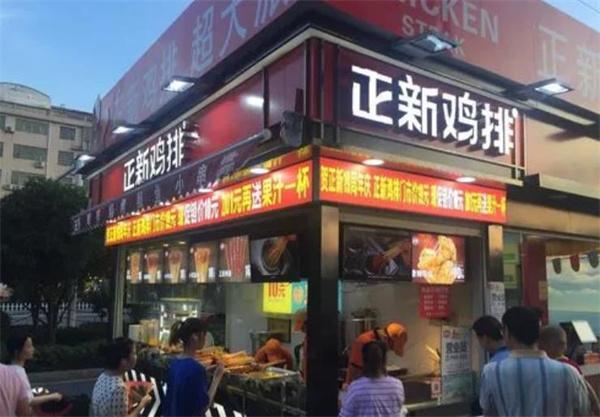 正新雞排店