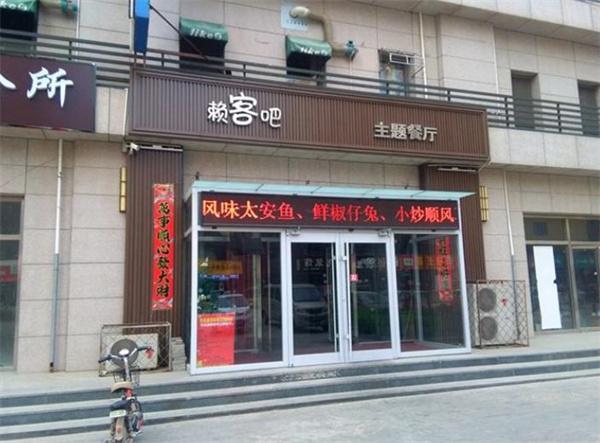 賴客吧主題餐廳費(fèi)用多少？
