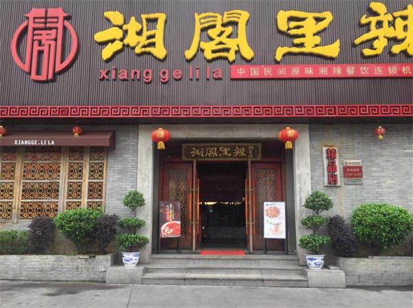 湘閣里辣需要多少費？