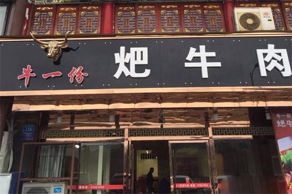 牛一份耙牛肉加盟