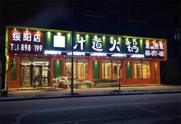 汁道火鍋費(fèi)是多少？