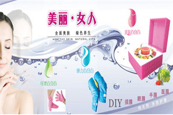 美麗女人中藥護膚品
