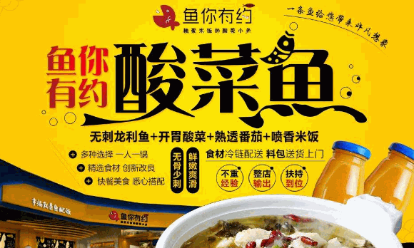 魚(yú)你有約時(shí)尚餐廳
