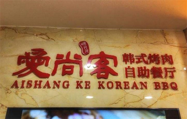 愛尚客自助餐前景如何?