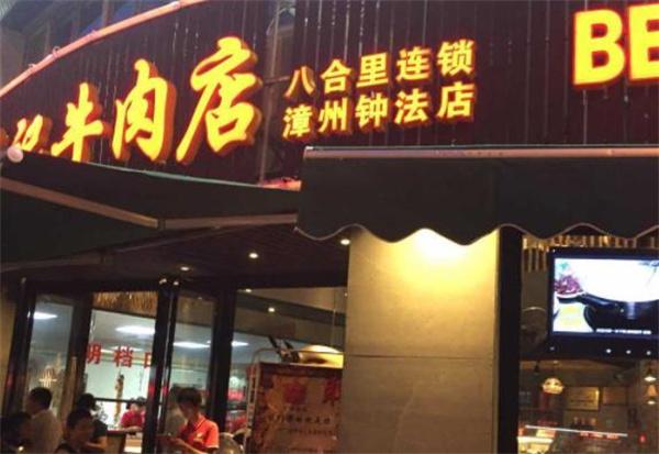 牛肉店大概需要多少錢？
