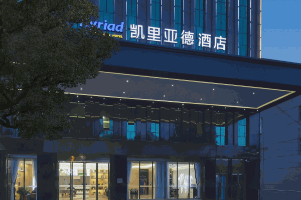 凱里亞德酒店