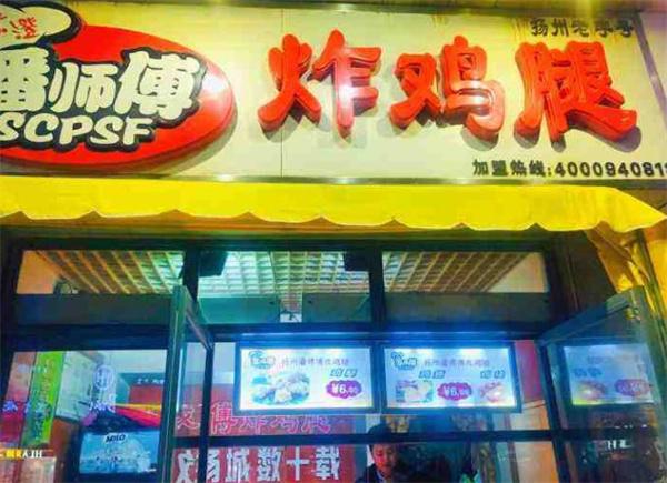 潘師傅雞腿需要多少錢？