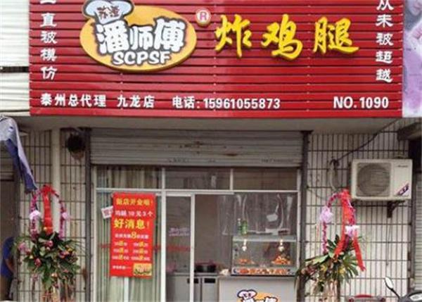 潘師傅雞腿需要多少錢？