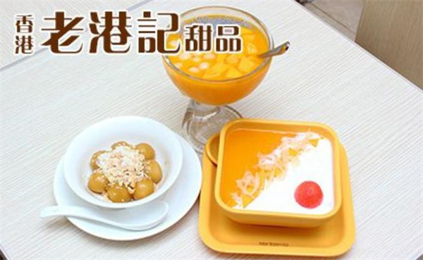 老港甜品費多少？