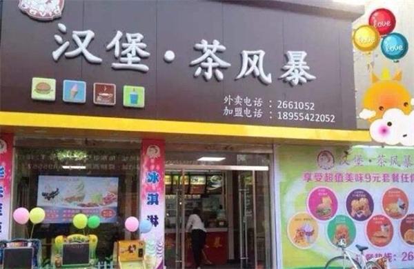 茶風(fēng)暴