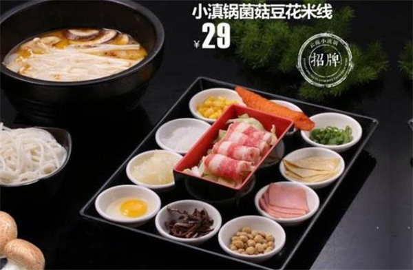 小滇鍋米線