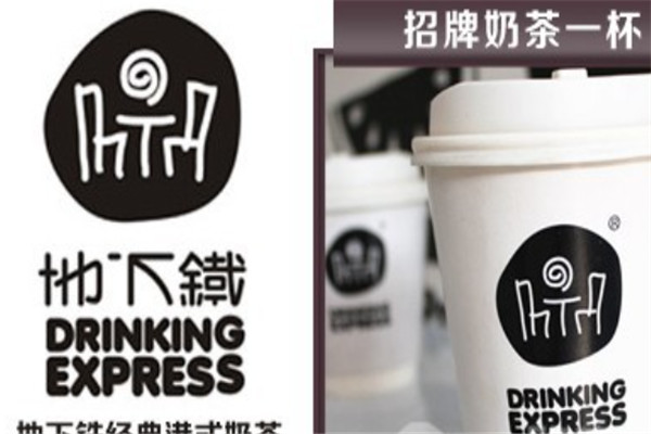 地下鐵奶茶鋪