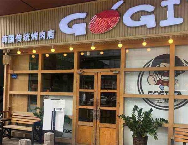 gogiya韓國(guó)傳統(tǒng)烤肉店電話是多少?