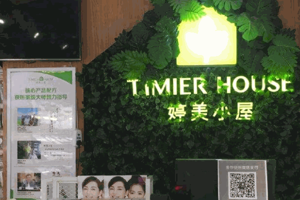 婷美小屋護(hù)膚品