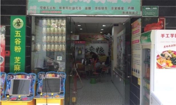 五谷雜糧現(xiàn)磨坊可以嗎？