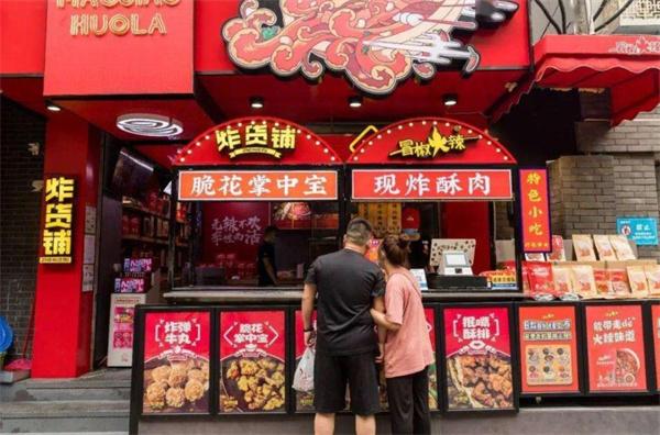 紅食記炸貨鋪?zhàn)涌孔V嗎？