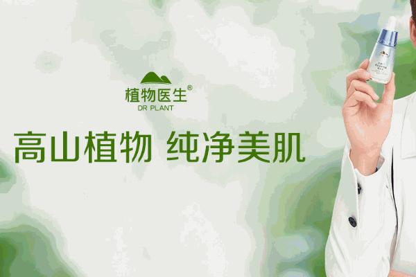 植物醫(yī)生護(hù)膚品