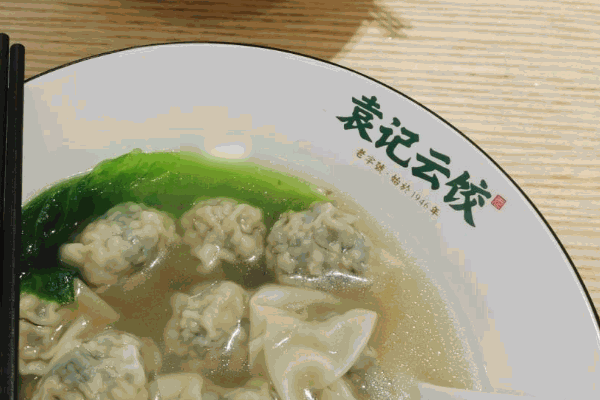 袁記餃子云吞店