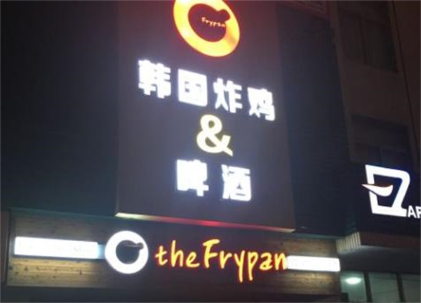 韓國炸雞啤酒屋