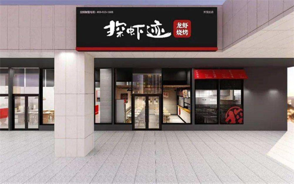 探蝦跡