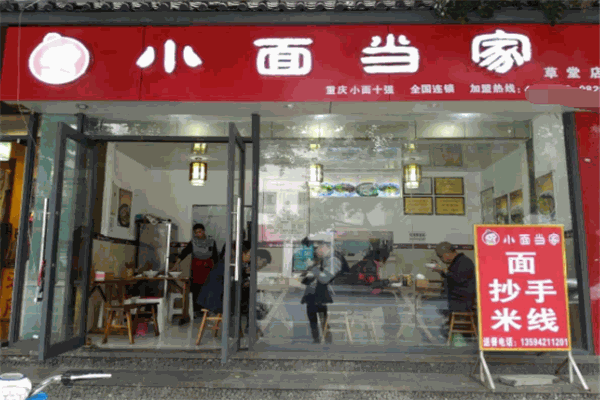 小面當(dāng)家面館加盟