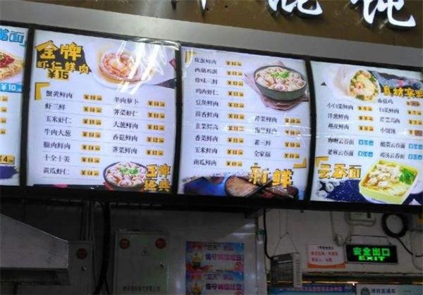 燕楓吉祥餛飩