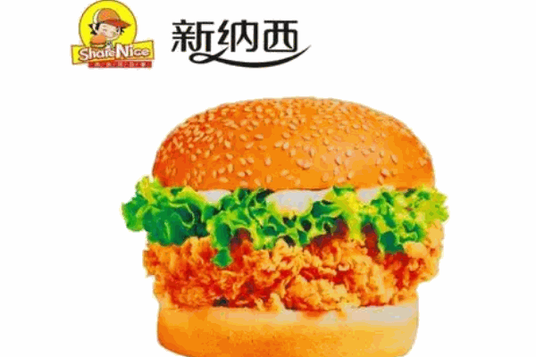 新納西漢堡