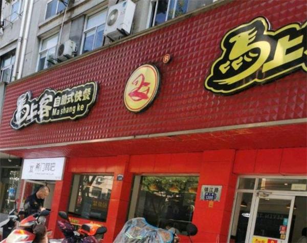 馬上客快餐費(fèi)多少？