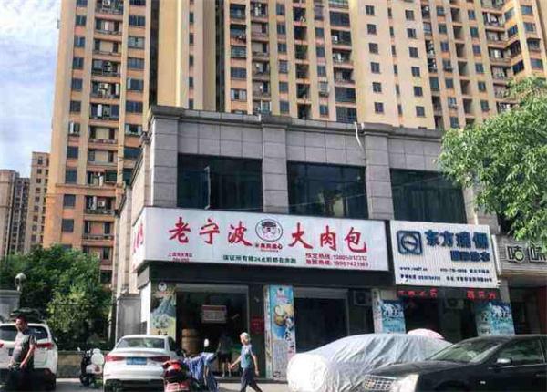 老寧波大肉包怎么？