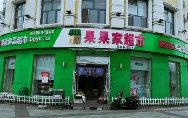 果果家水果店