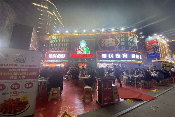 波鍋鹵蝦招商加盟