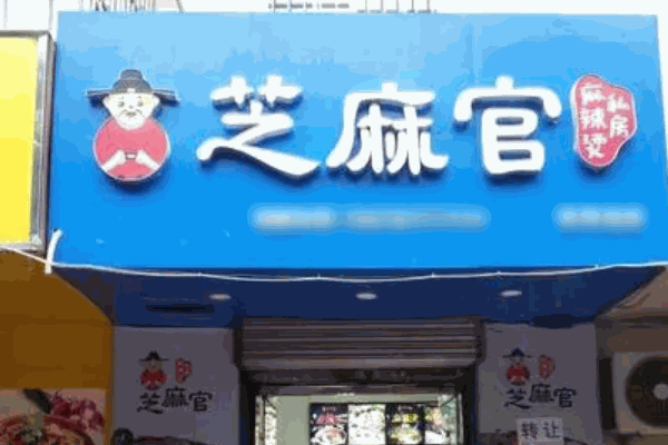 麻辣燙