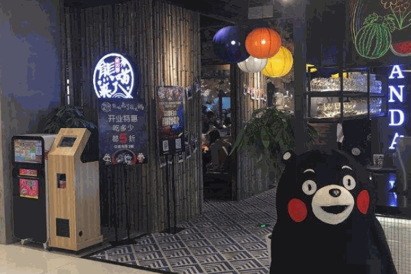 熊喵來了萌火鍋