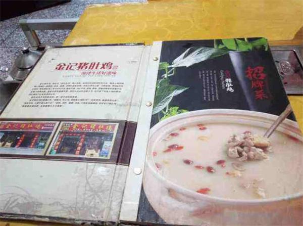 金記豬肚雞酸菜魚