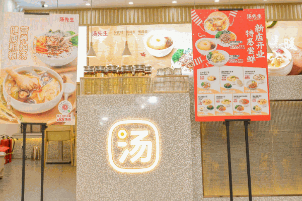 湯先生