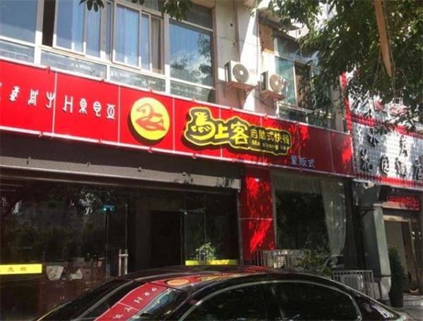 馬上客快餐費(fèi)多少？
