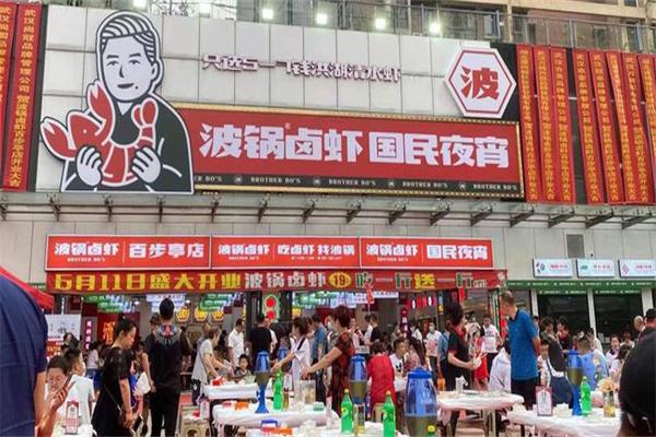 波鍋鹵蝦招商加盟